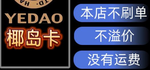 椰岛卡
